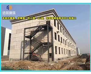 济宁泄爆墙厂家 建筑工程用 阻燃效果好 